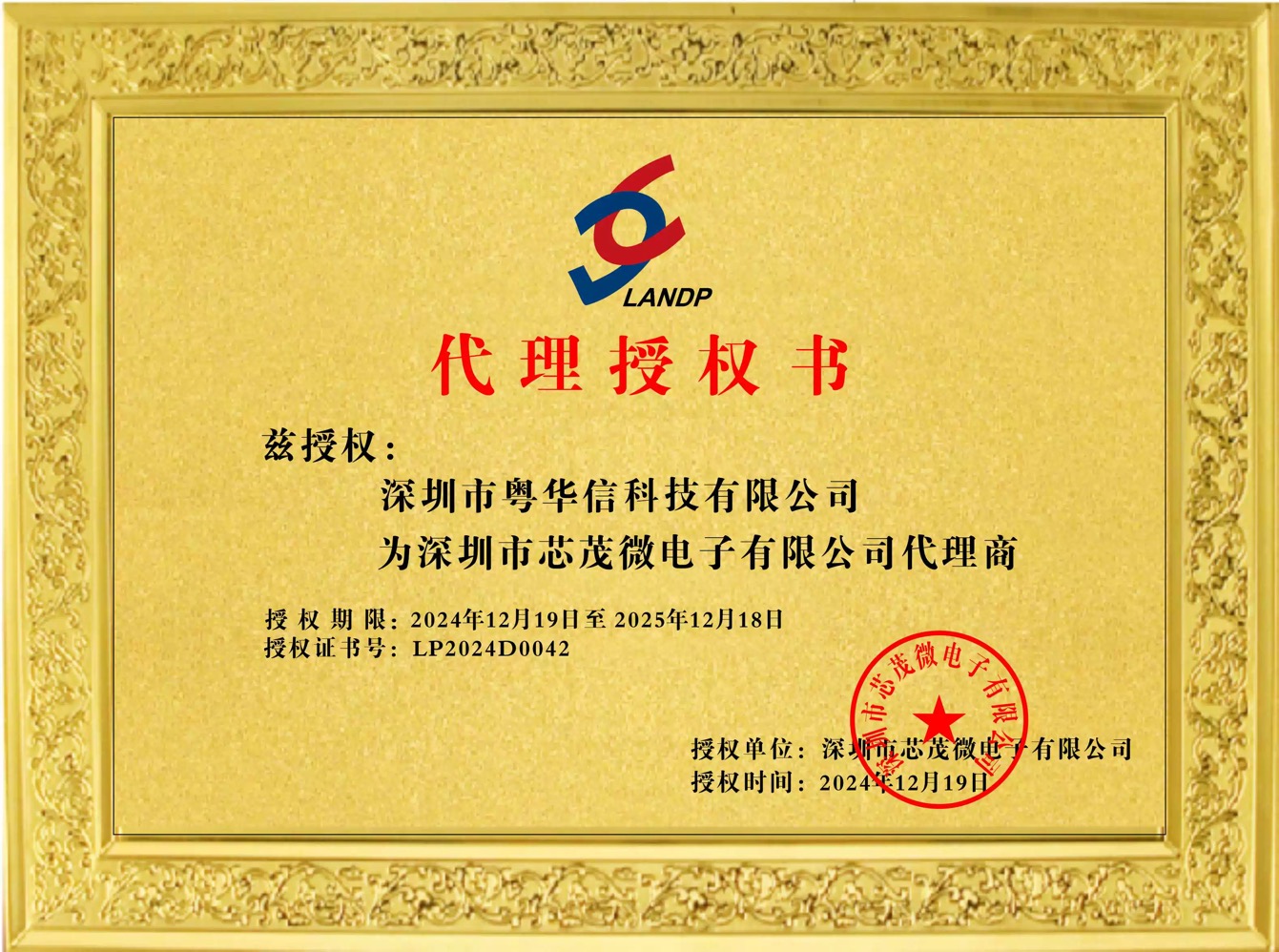 芯茂微代理 - 粤华信科技，全系列产品供应