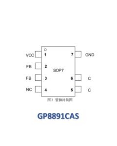 省外围元器件芯片 GP8891CAS 可兼容 S7141S
